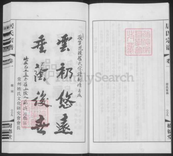 江苏省常州市武进县遥观镇居氏树德堂族谱-居氏宗谱.pdf电子版预览图5