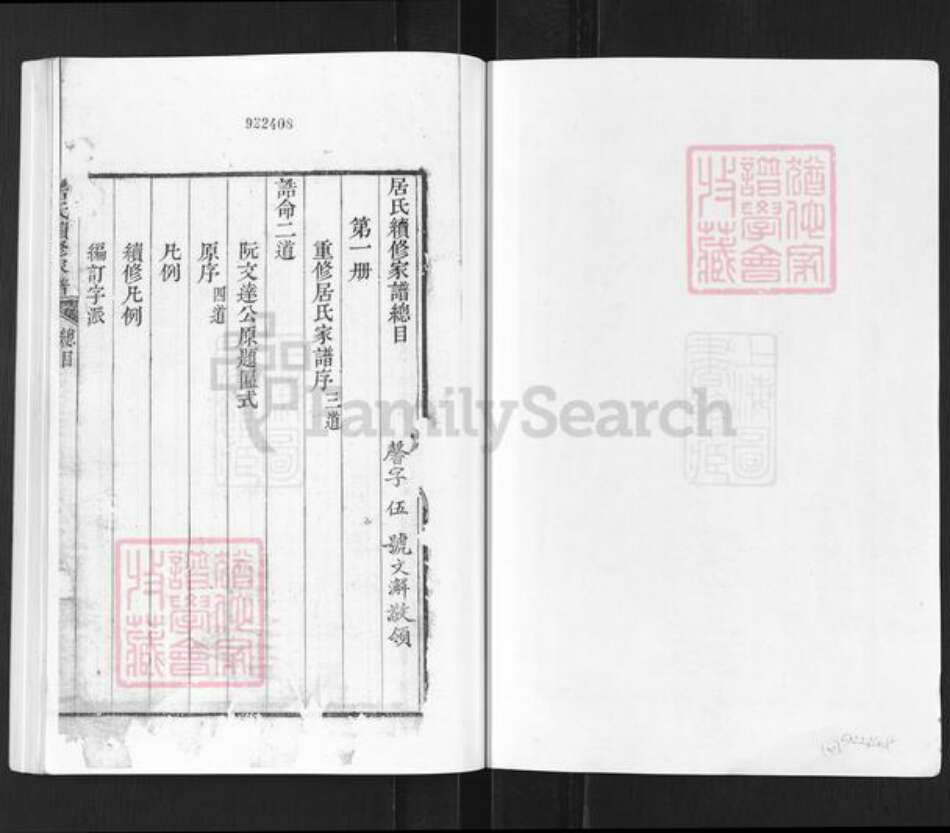 江苏省扬州市高邮市高邮街道居氏族谱-居氏续修家谱.pdf电子版预览图2