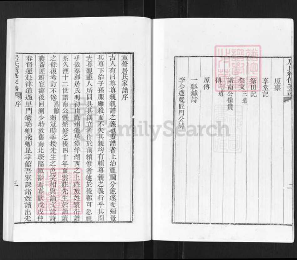 江苏省扬州市高邮市高邮街道居氏族谱-居氏续修家谱.pdf电子版预览图4