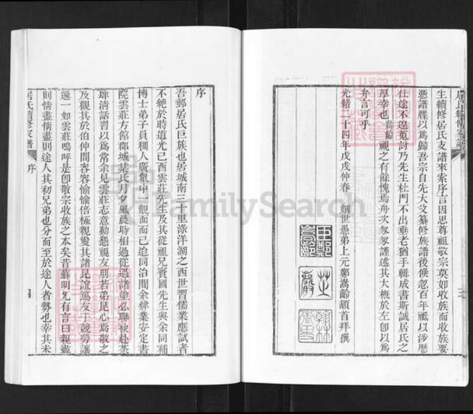 江苏省扬州市高邮市高邮街道居氏族谱-居氏续修家谱.pdf电子版预览图5