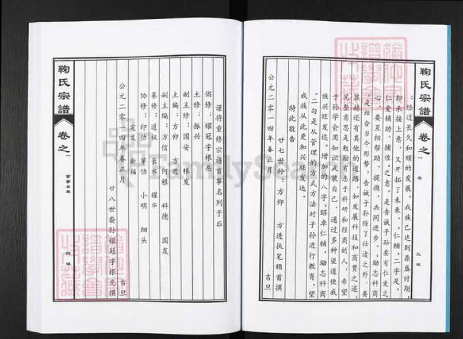 江西省南昌市进贤县鞠氏族谱-鞠氏宗谱.pdf电子版预览图5