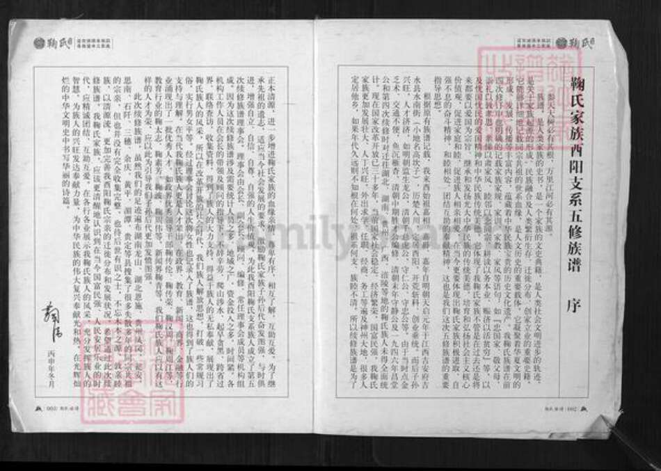 重庆市酉阳土家族苗族自治县鞠氏族谱-鞠氏家族酉阳支系五修族谱.pdf电子版预览图2