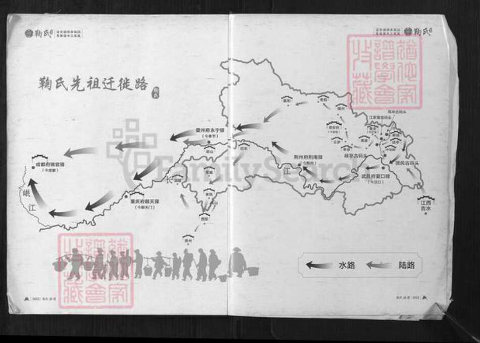 重庆市酉阳土家族苗族自治县鞠氏族谱-鞠氏家族酉阳支系五修族谱.pdf电子版预览图3