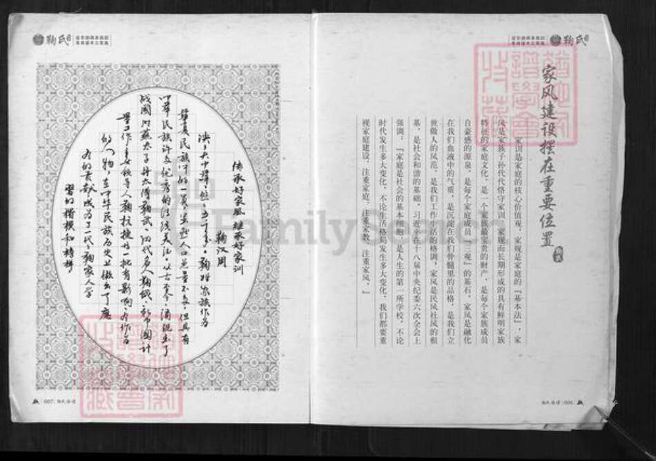 重庆市酉阳土家族苗族自治县鞠氏族谱-鞠氏家族酉阳支系五修族谱.pdf电子版预览图4