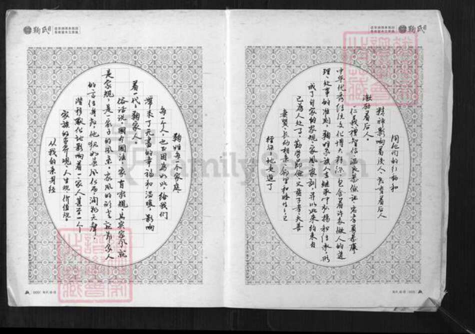 重庆市酉阳土家族苗族自治县鞠氏族谱-鞠氏家族酉阳支系五修族谱.pdf电子版预览图5