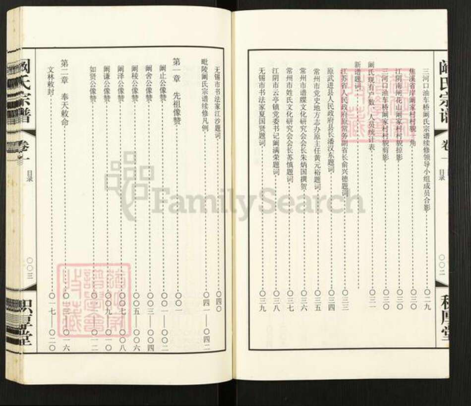 江苏省常州市天宁区郑陆镇阚氏积厚堂族谱-毗陵阚氏宗谱.pdf电子版预览图4