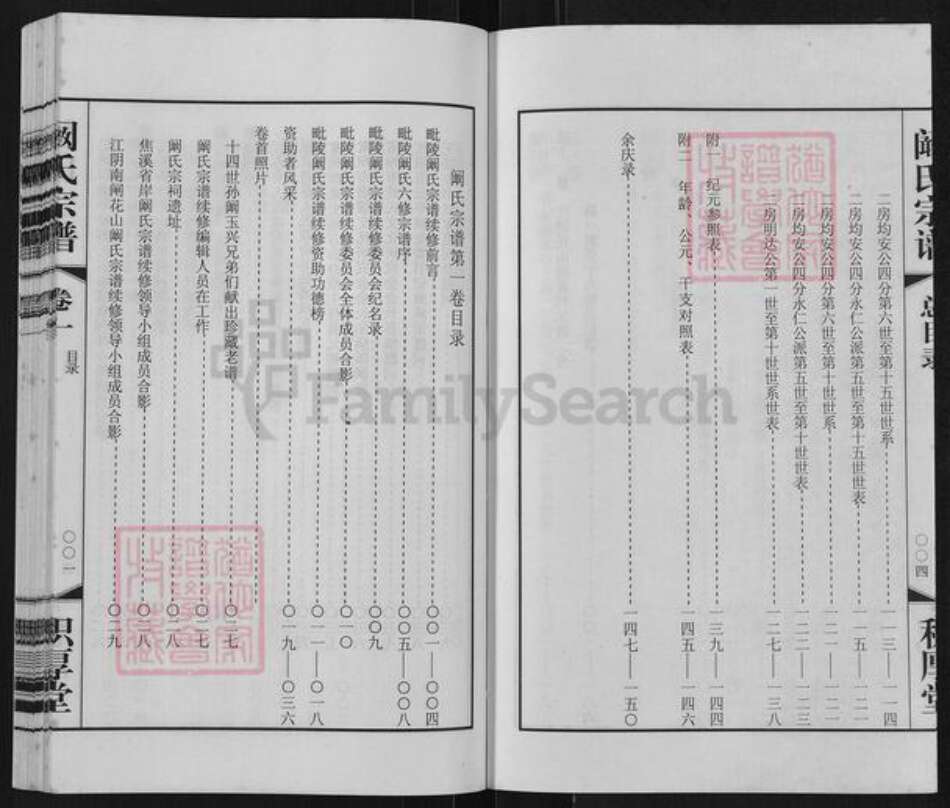 江苏省常州市武进县遥观镇阚氏积厚堂族谱-毗陵阚氏宗谱.pdf电子版预览图3