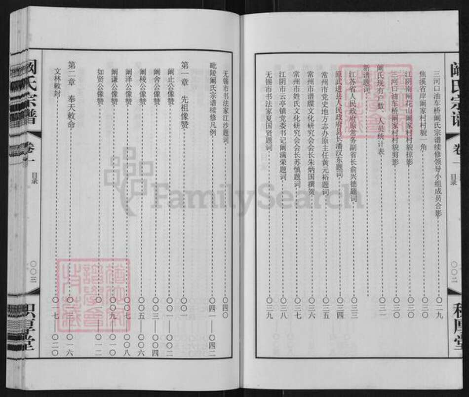 江苏省常州市武进县遥观镇阚氏积厚堂族谱-毗陵阚氏宗谱.pdf电子版预览图4