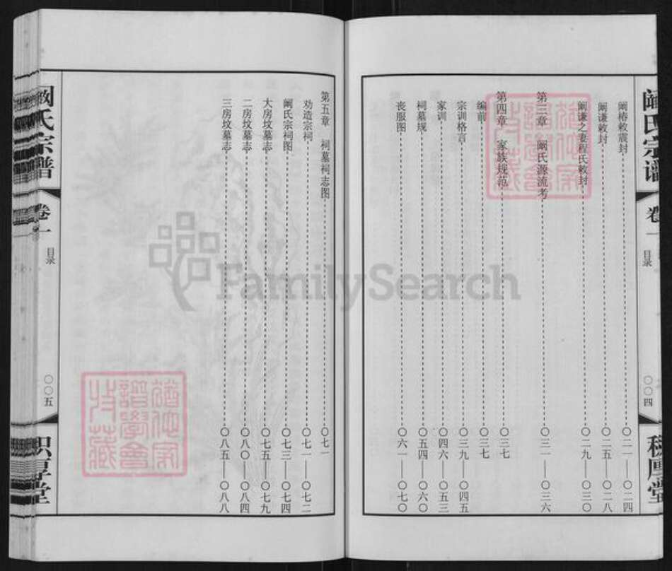 江苏省常州市武进县遥观镇阚氏积厚堂族谱-毗陵阚氏宗谱.pdf电子版预览图5