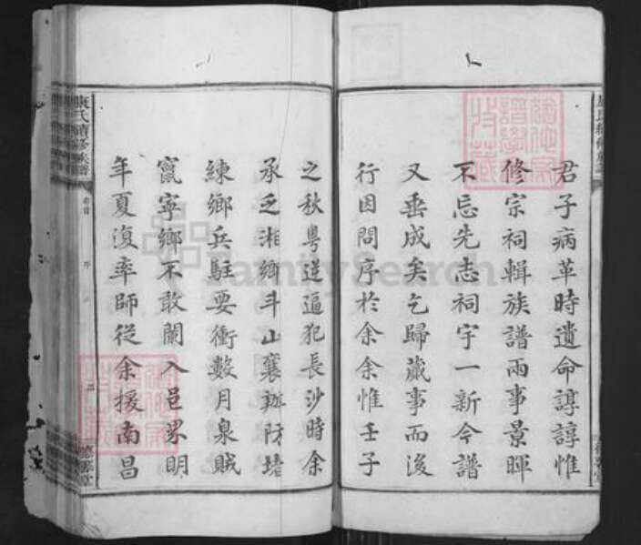 湖南省湘潭市湘乡市湘乡康氏德馨堂族谱-康氏续修族谱.pdf电子版预览图2