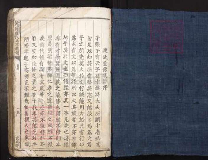 江西省赣州市宁都县竹笮乡康氏族谱-赣籍康氏五修族谱.pdf电子版预览图1