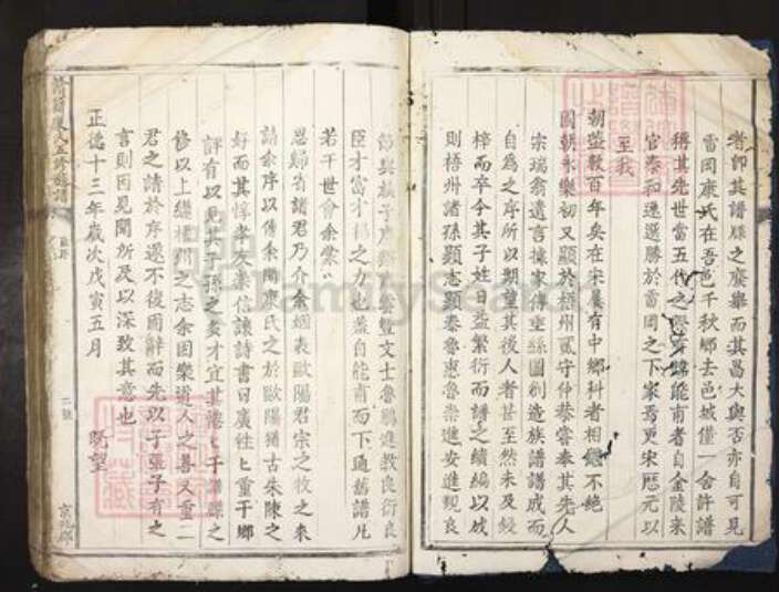 江西省赣州市宁都县竹笮乡康氏族谱-赣籍康氏五修族谱.pdf电子版预览图2