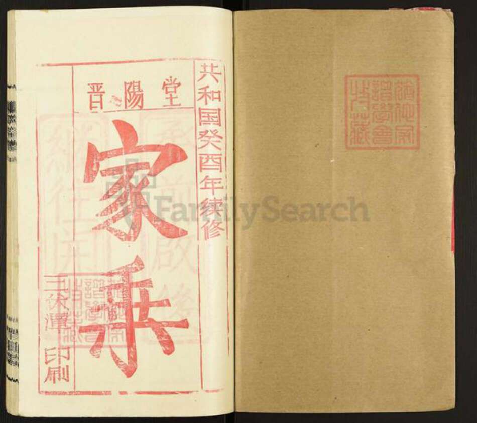 湖北省仙桃市康氏晋阳堂族谱-康氏宗谱.pdf电子版预览图1