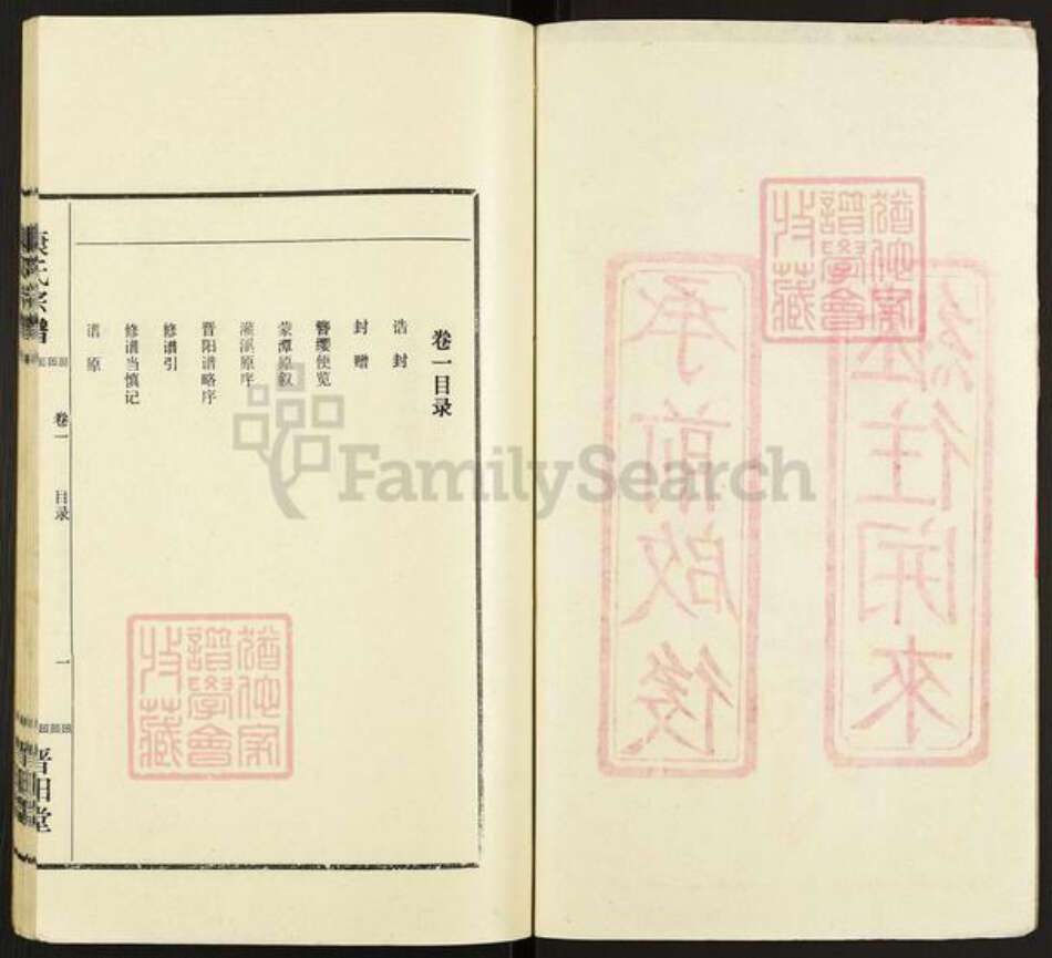 湖北省仙桃市康氏晋阳堂族谱-康氏宗谱.pdf电子版预览图3