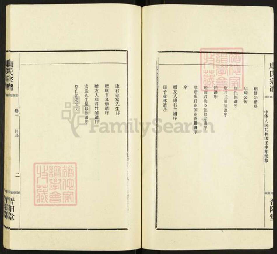 湖北省仙桃市康氏晋阳堂族谱-康氏宗谱.pdf电子版预览图4