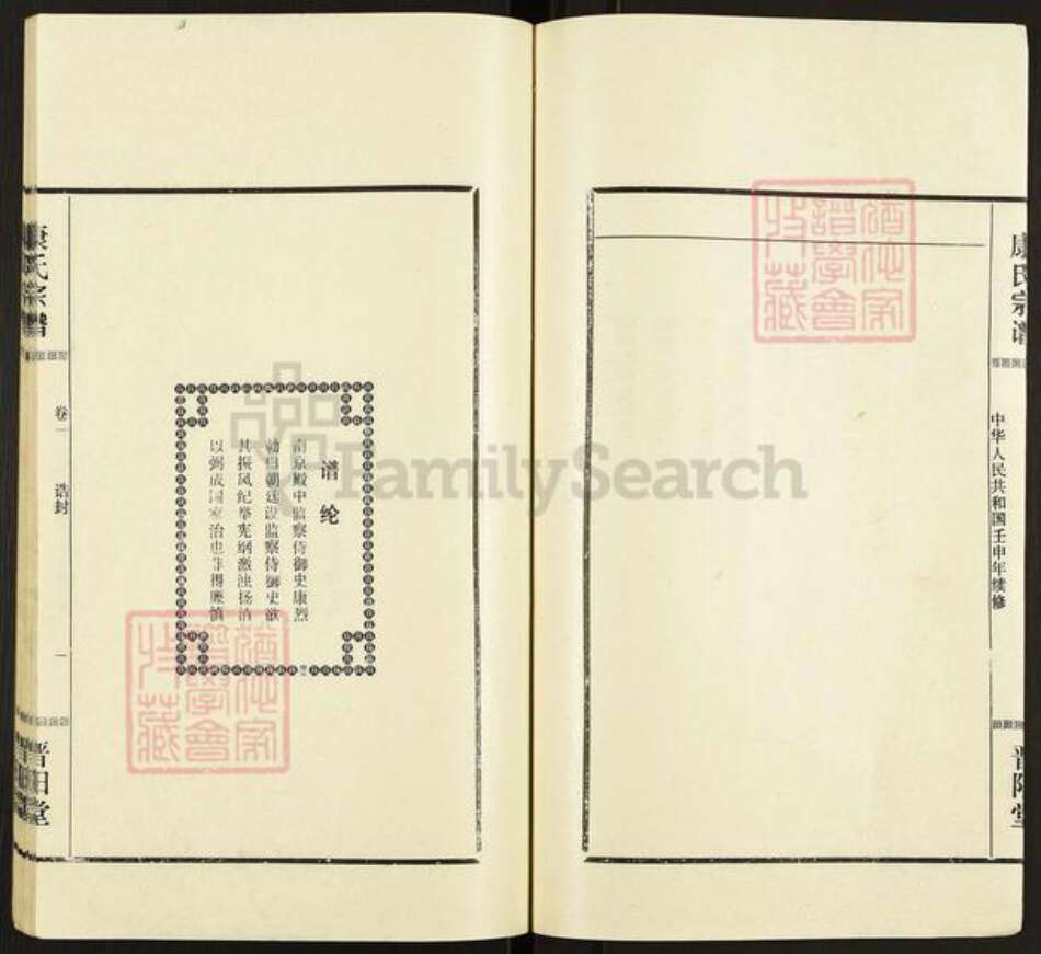 湖北省仙桃市康氏晋阳堂族谱-康氏宗谱.pdf电子版预览图5