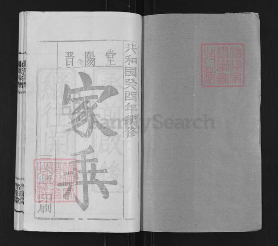 湖北省仙桃市康氏晋阳堂族谱-康氏宗谱.pdf电子版预览图1