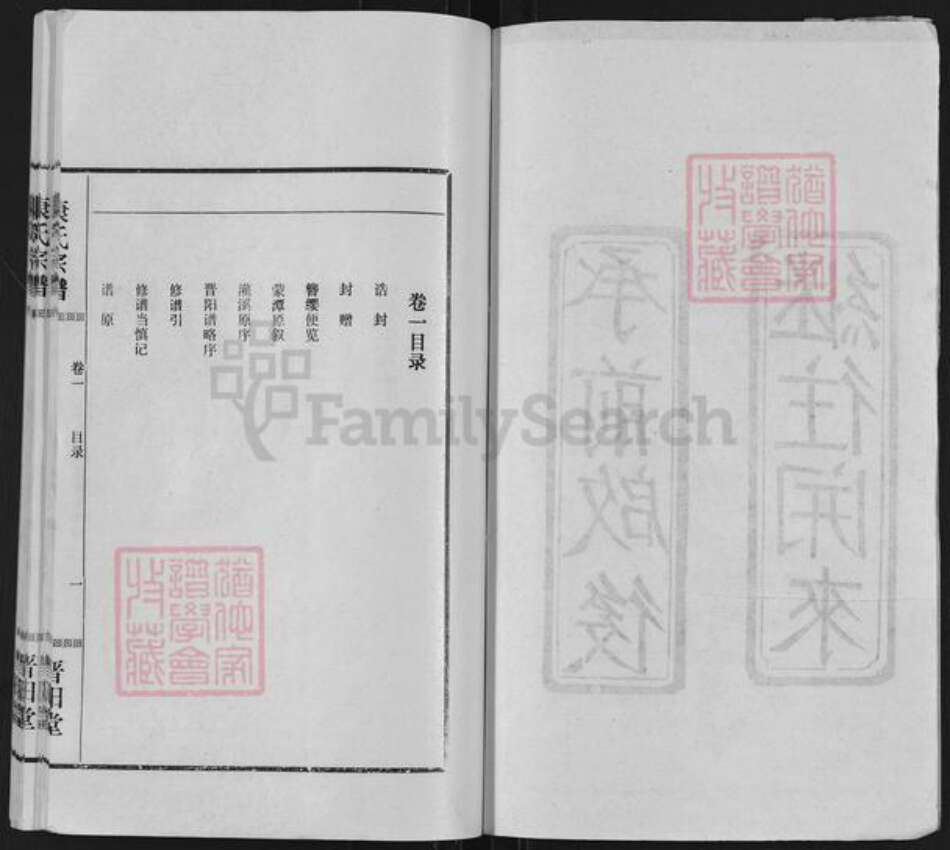 湖北省仙桃市康氏晋阳堂族谱-康氏宗谱.pdf电子版预览图2