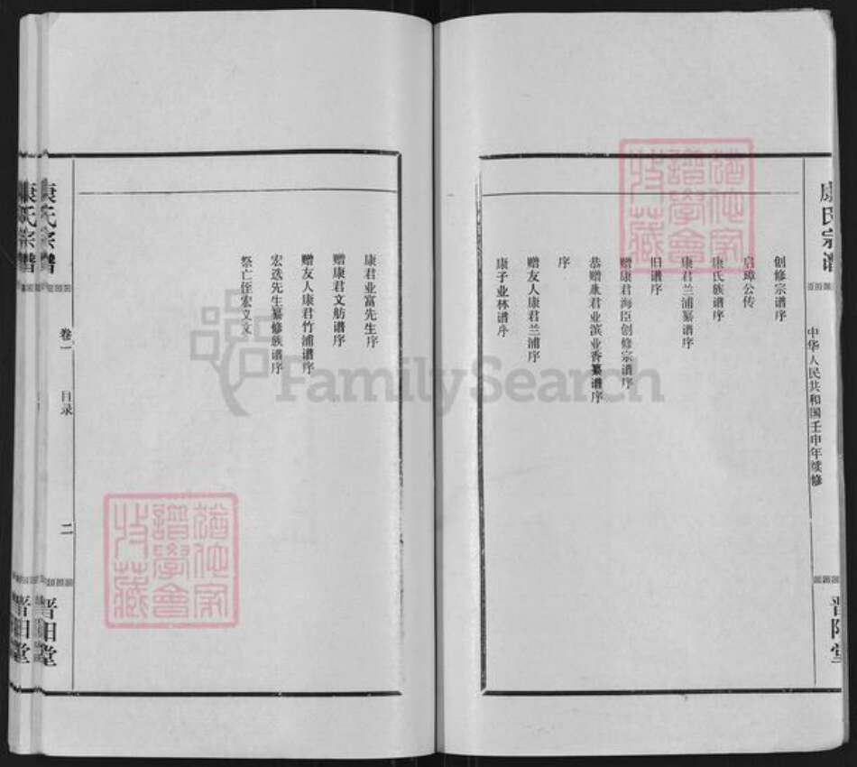 湖北省仙桃市康氏晋阳堂族谱-康氏宗谱.pdf电子版预览图3