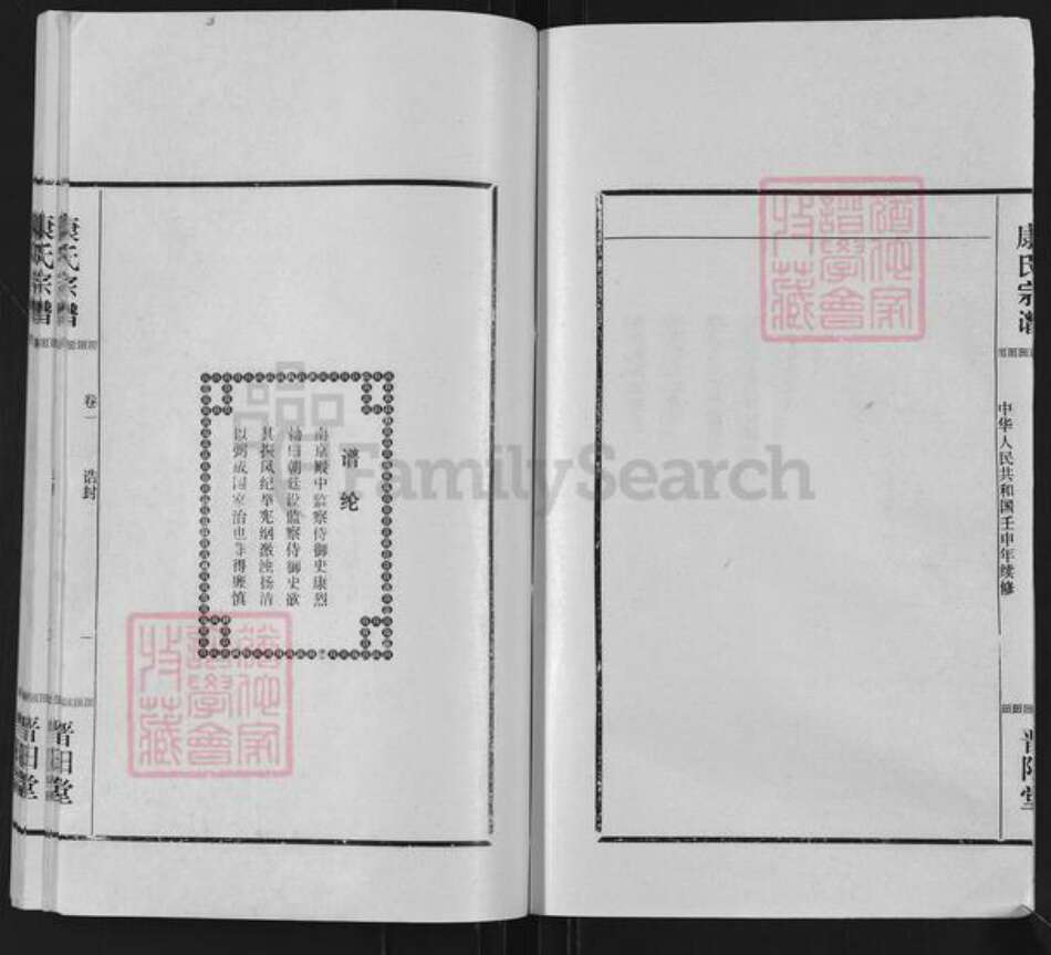 湖北省仙桃市康氏晋阳堂族谱-康氏宗谱.pdf电子版预览图4