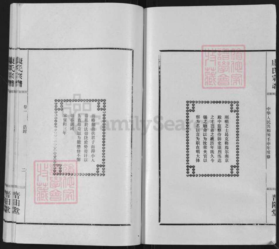 湖北省仙桃市康氏晋阳堂族谱-康氏宗谱.pdf电子版预览图5