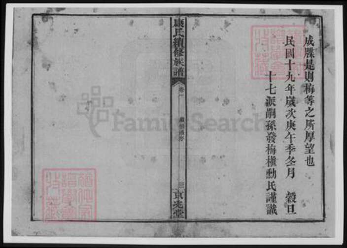 河南省康氏族谱-河南康氏续修族谱.pdf电子版预览图4