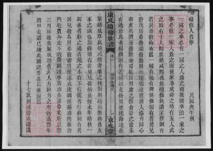 河南省康氏族谱-河南康氏续修族谱.pdf电子版预览图5