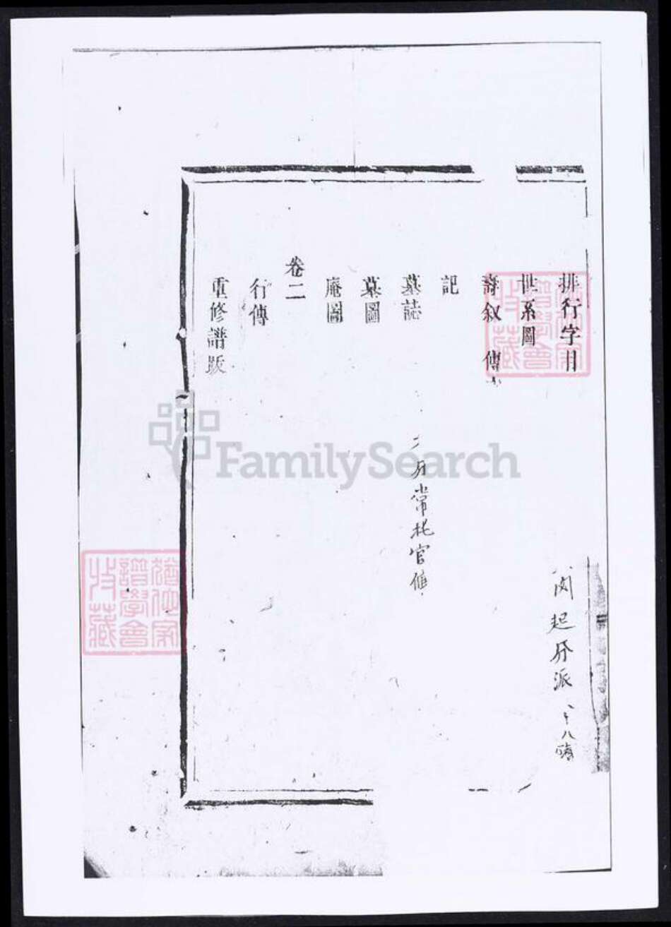 浙江省金华市东阳市东阳康氏族谱-吴宁康氏宗谱.pdf电子版预览图4