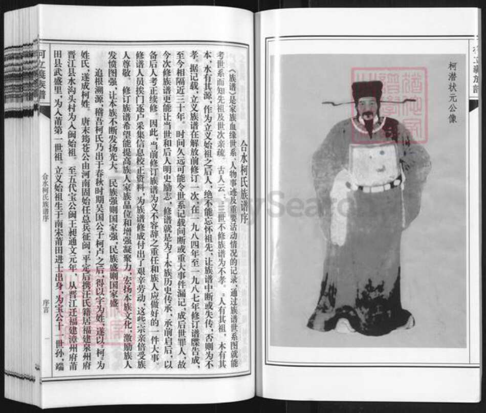 广东省茂名市信宜市合水镇柯氏族谱-茂名合水柯氏族谱.pdf电子版预览图2