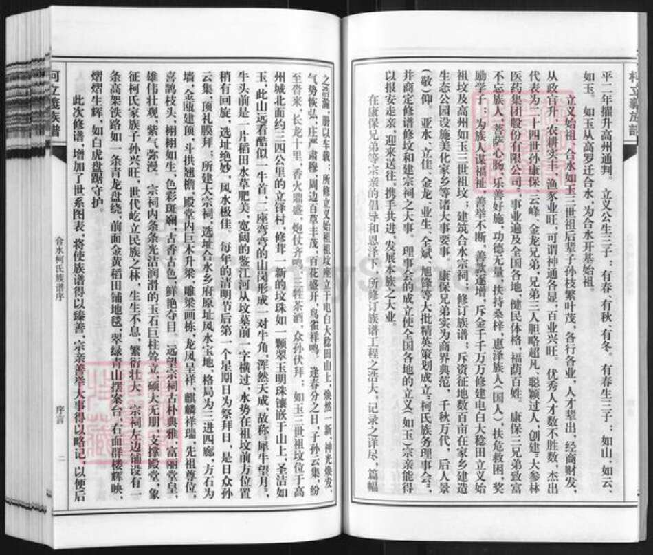 广东省茂名市信宜市合水镇柯氏族谱-茂名合水柯氏族谱.pdf电子版预览图3