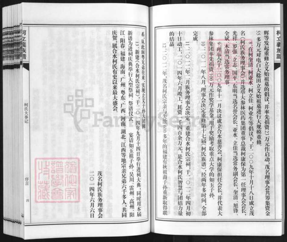 广东省茂名市信宜市合水镇柯氏族谱-茂名合水柯氏族谱.pdf电子版预览图5