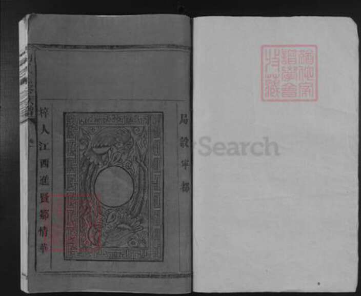 江西省赣州市柯氏族谱-宁都柯氏九修族谱.pdf电子版预览图1