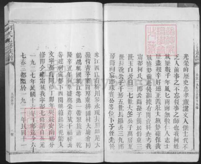 江西省赣州市柯氏族谱-宁都柯氏九修族谱.pdf电子版预览图3