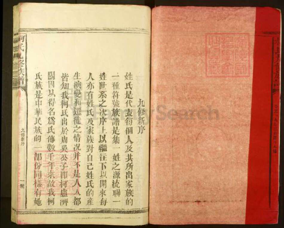 江西省赣州市崇义县上堡乡柯氏族谱-寕都柯氏九修族谱.pdf电子版预览图2