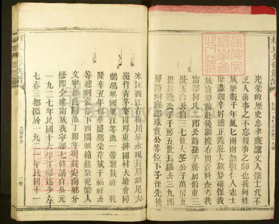 江西省赣州市崇义县上堡乡柯氏族谱-寕都柯氏九修族谱.pdf电子版预览图3