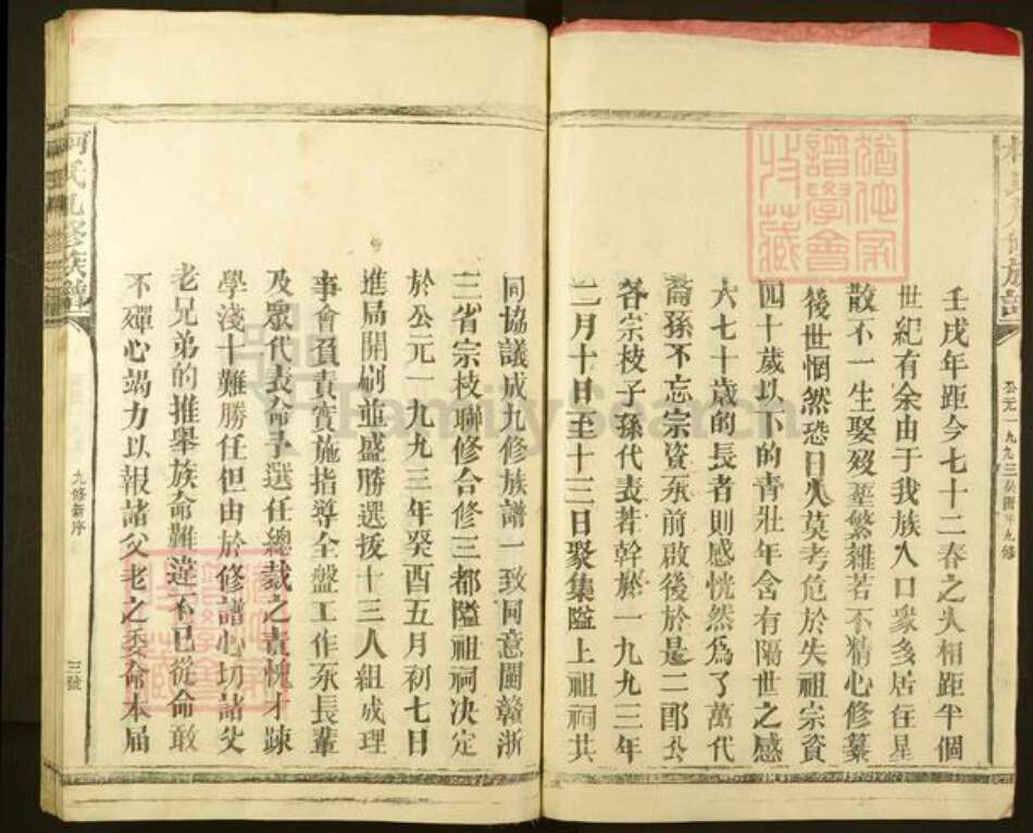 江西省赣州市崇义县上堡乡柯氏族谱-寕都柯氏九修族谱.pdf电子版预览图4