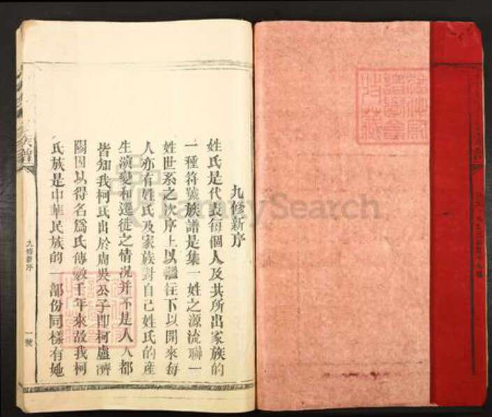 江西省赣州市宁都县柯氏族谱-宁都柯氏九修族谱.pdf电子版预览图2