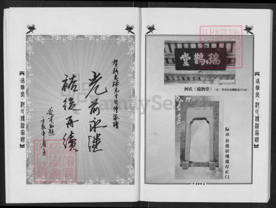 湖北省黄石市阳新县柯氏瑞鹊堂族谱-柯氏传淦家谱.pdf电子版预览图2