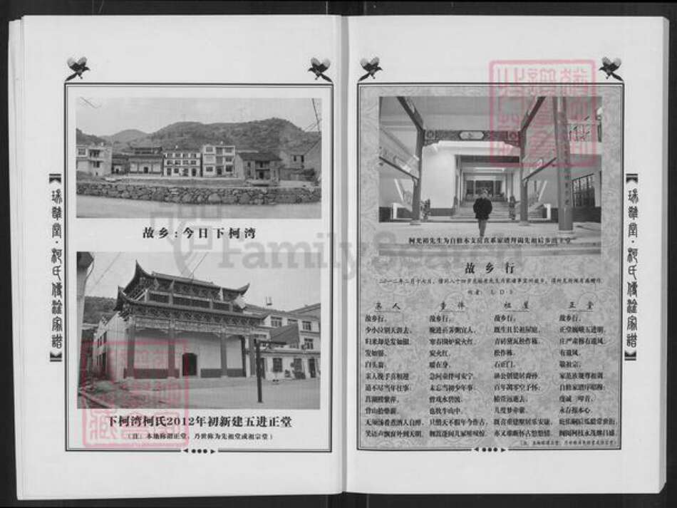 湖北省黄石市阳新县柯氏瑞鹊堂族谱-柯氏传淦家谱.pdf电子版预览图3