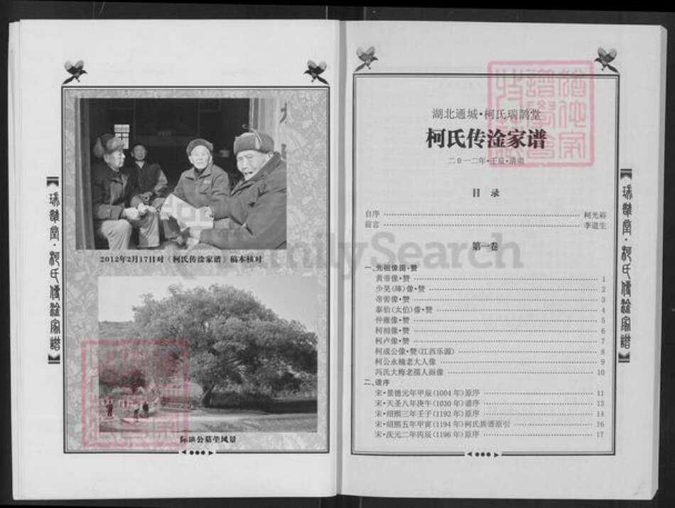 湖北省黄石市阳新县柯氏瑞鹊堂族谱-柯氏传淦家谱.pdf电子版预览图4