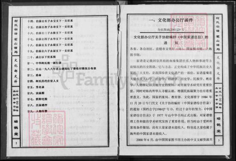 江西省九江市瑞昌市乐园乡柯氏瑞鹊堂族谱-柯氏宗谱.pdf电子版预览图1