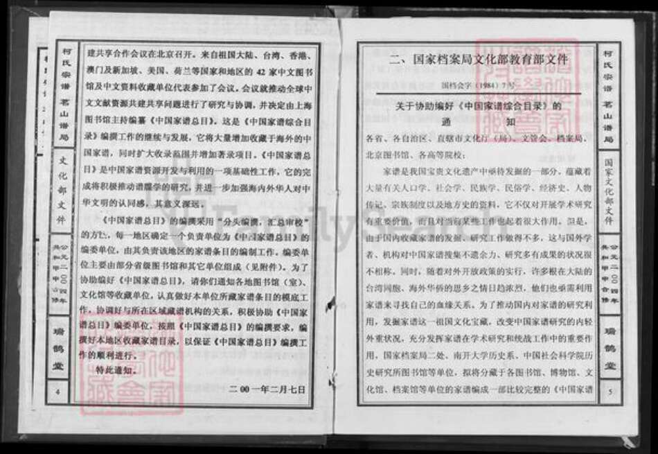 江西省九江市瑞昌市乐园乡柯氏瑞鹊堂族谱-柯氏宗谱.pdf电子版预览图2