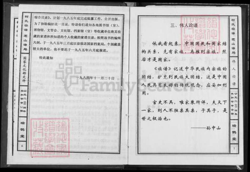 江西省九江市瑞昌市乐园乡柯氏瑞鹊堂族谱-柯氏宗谱.pdf电子版预览图3