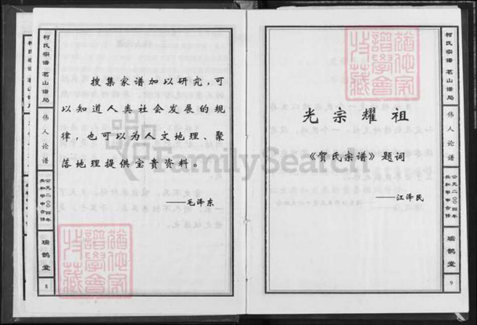 江西省九江市瑞昌市乐园乡柯氏瑞鹊堂族谱-柯氏宗谱.pdf电子版预览图4