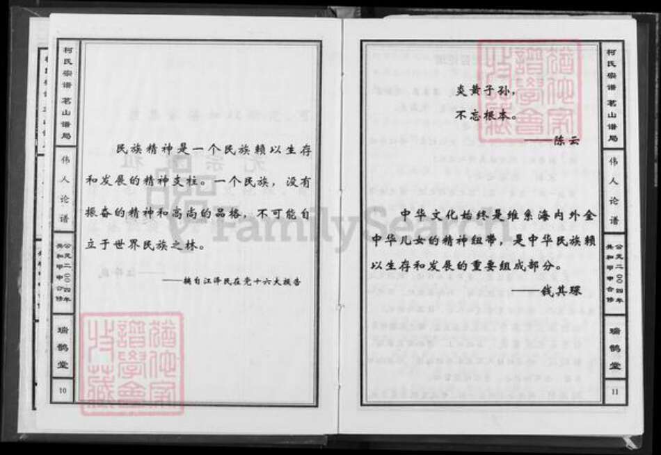 江西省九江市瑞昌市乐园乡柯氏瑞鹊堂族谱-柯氏宗谱.pdf电子版预览图5