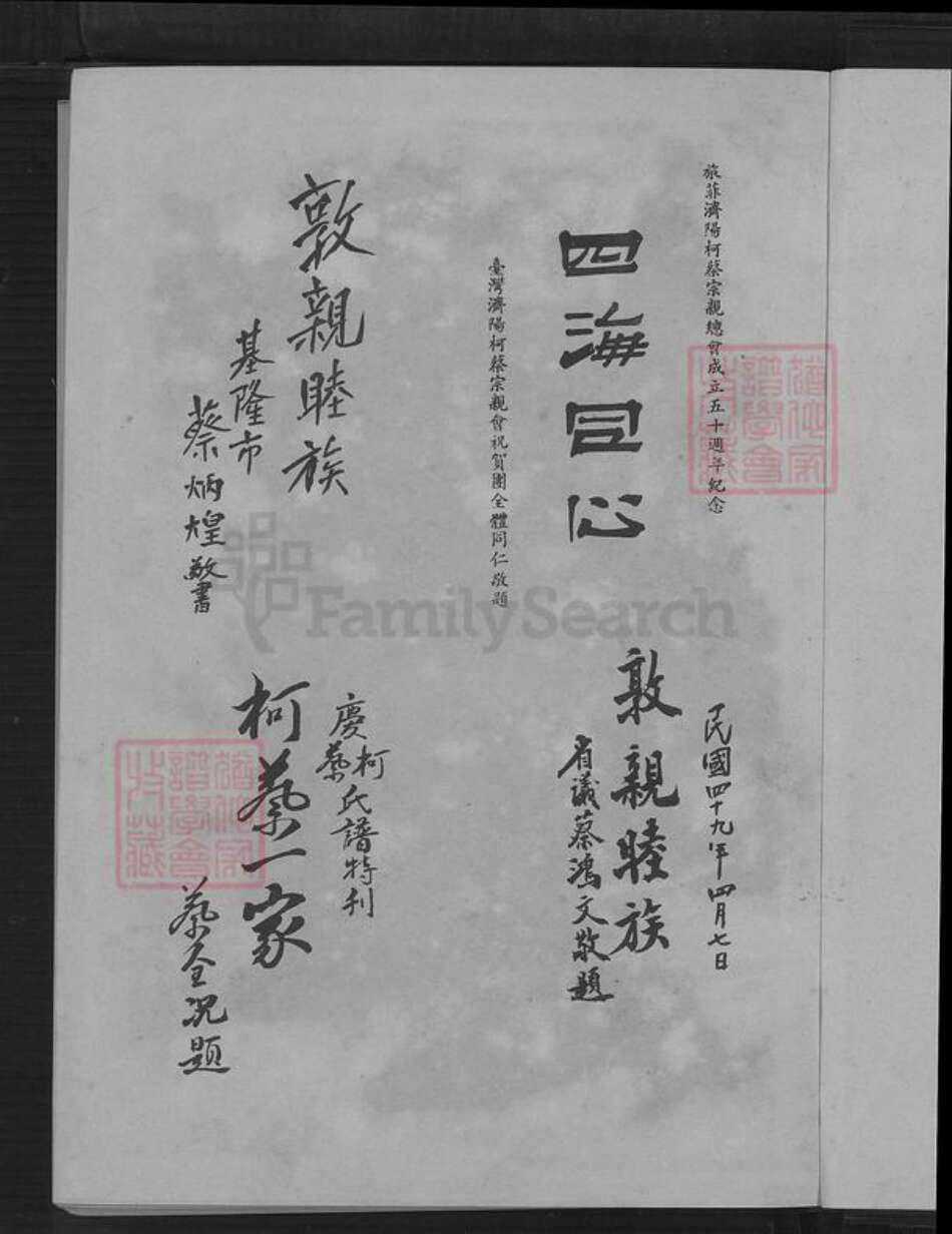 福建省泉州市晋江市梅岭街道柯；蔡氏族谱-蔡氏族谱.pdf电子版预览图2