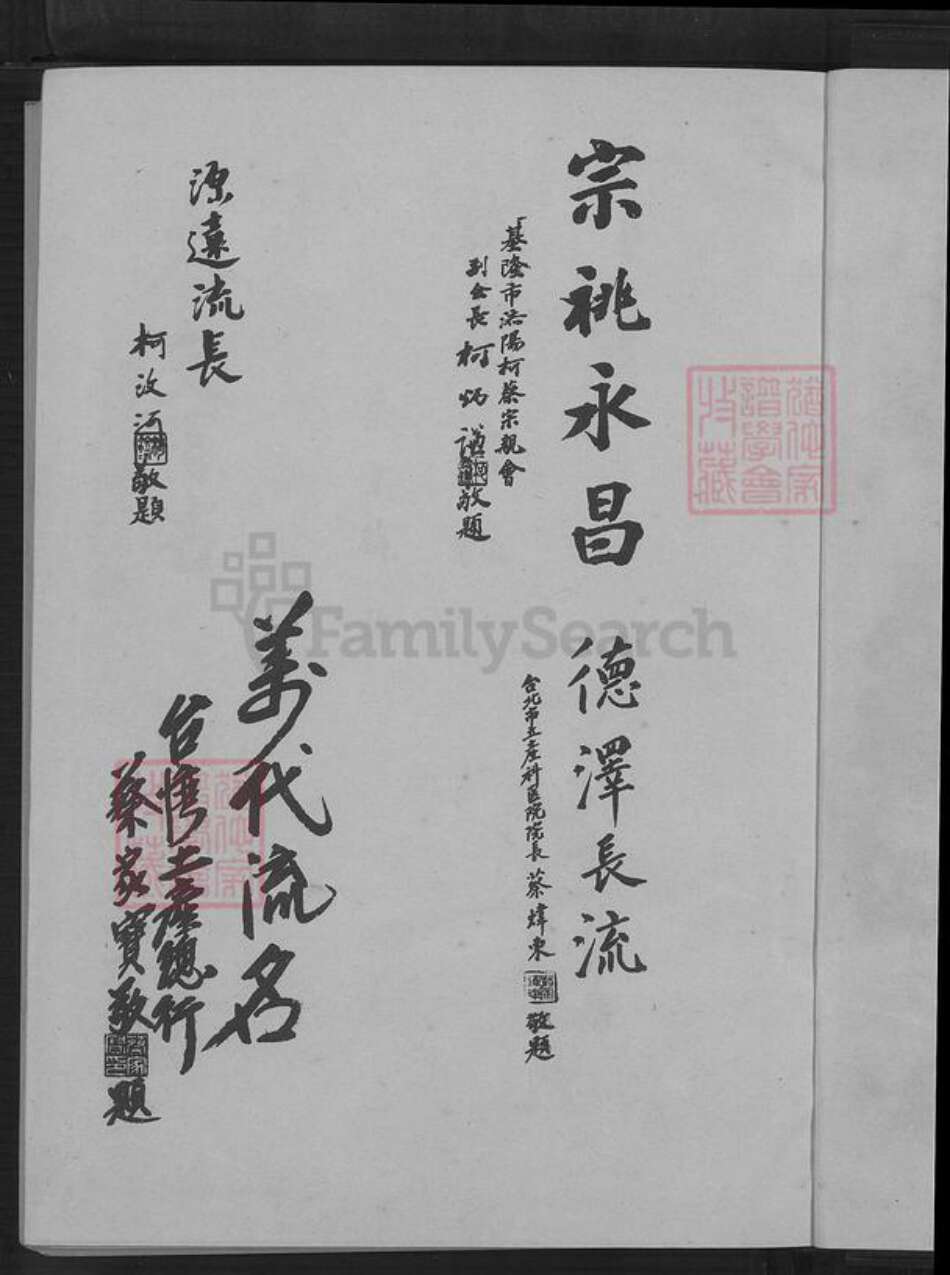 福建省泉州市晋江市梅岭街道柯；蔡氏族谱-蔡氏族谱.pdf电子版预览图4