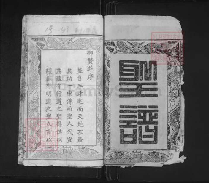 湖北省孔氏阙里堂族谱-孔氏宗谱.pdf电子版预览图1