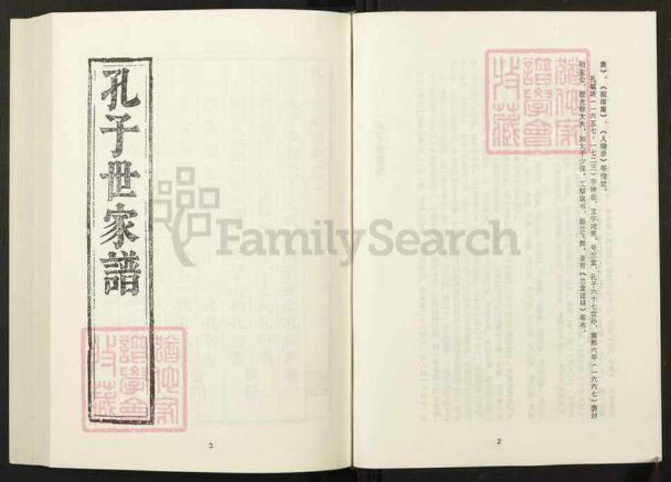 山东省济宁市曲阜市孔氏族谱-清代民国名人家谱选刊续编.第20~22册.孔子世家谱.pdf电子版预览图3