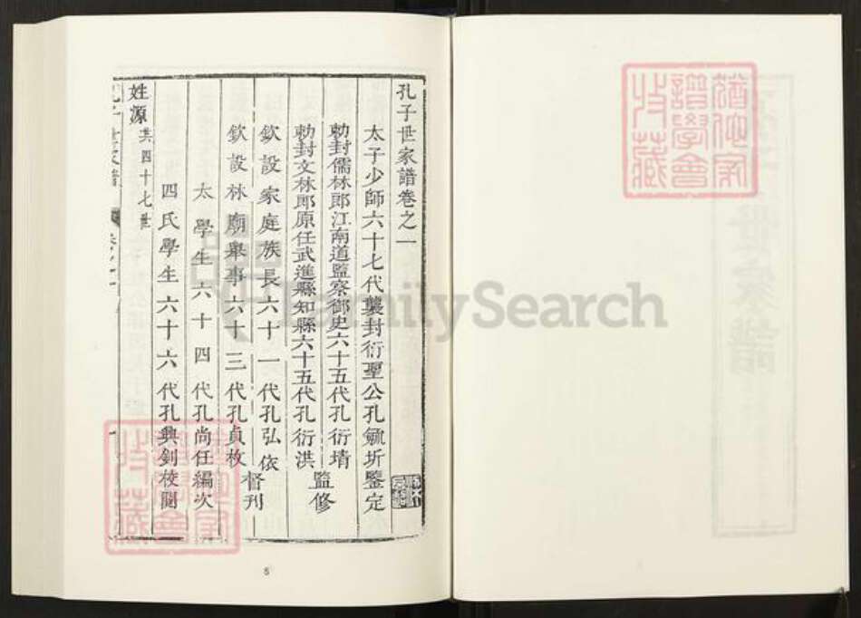 山东省济宁市曲阜市孔氏族谱-清代民国名人家谱选刊续编.第20~22册.孔子世家谱.pdf电子版预览图4